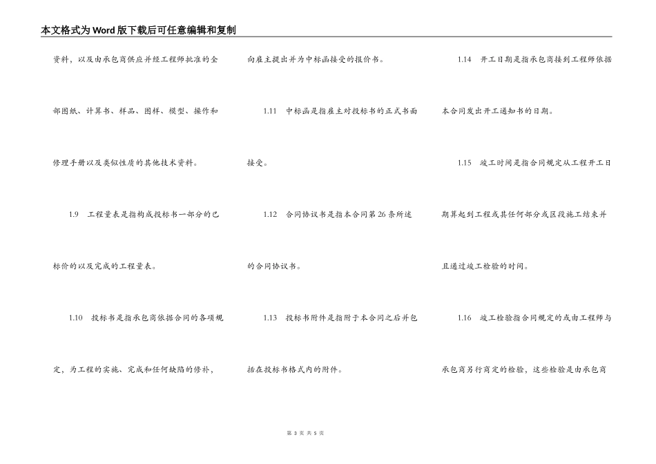 国际土木建筑工程承包合同范本定义_第3页