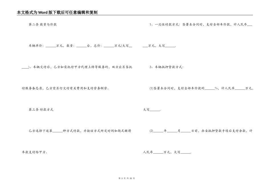 汽车销售合同标准模板范文精选5篇2021_第2页