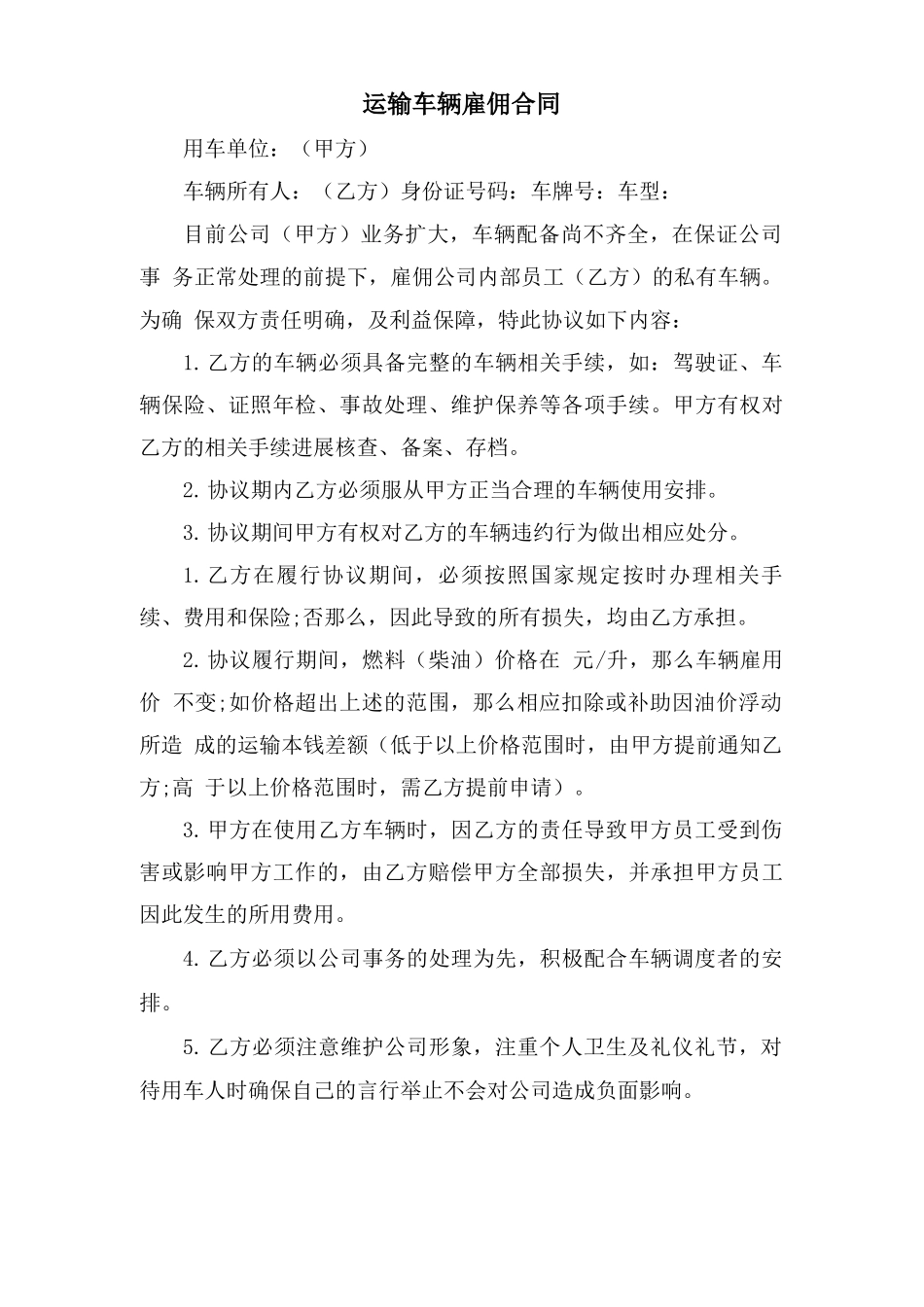 运输车辆雇佣合同_第1页