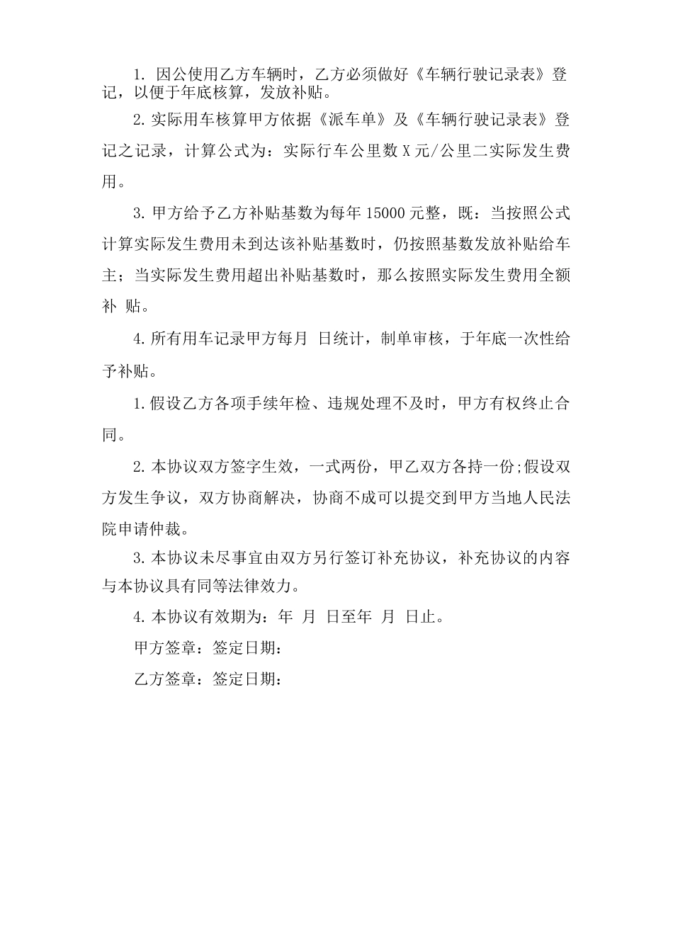 运输车辆雇佣合同_第2页