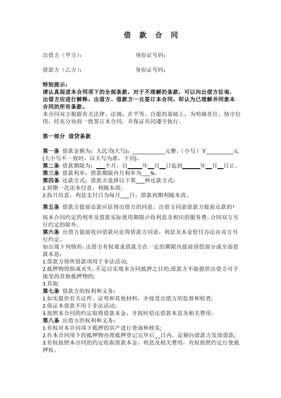 民间借贷合同范本_第1页