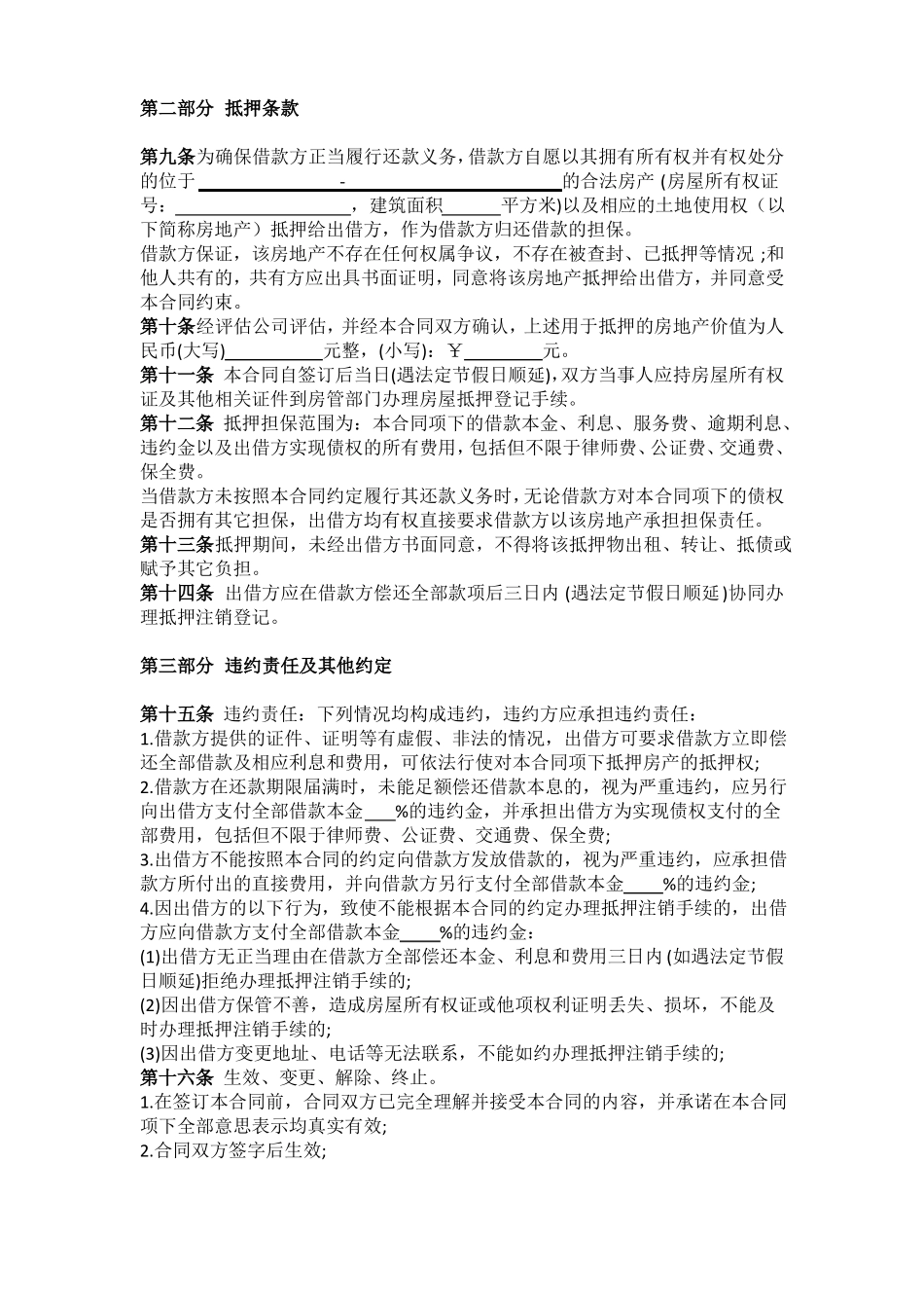 民间借贷合同范本_第2页