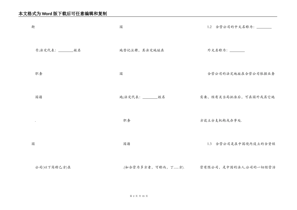 中外合资经营企业合同样板通用版_第2页