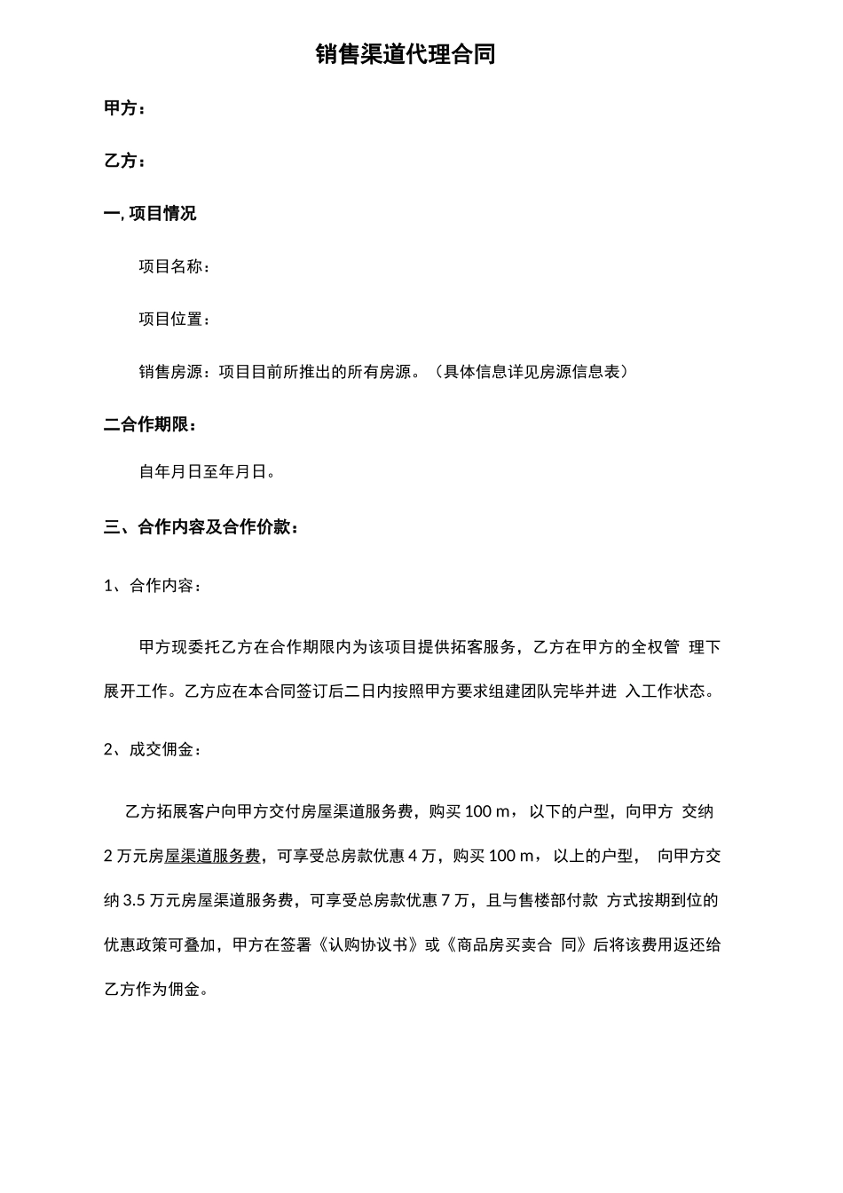 房地产分销渠道代理合同(确定版)_第2页