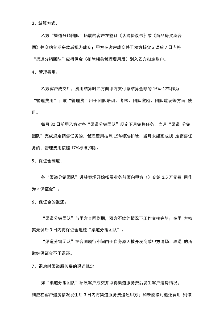 房地产分销渠道代理合同(确定版)_第3页