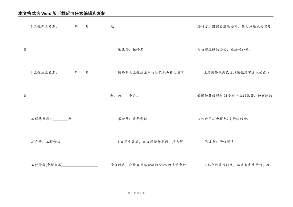 房屋装修材料合同样本3_第2页