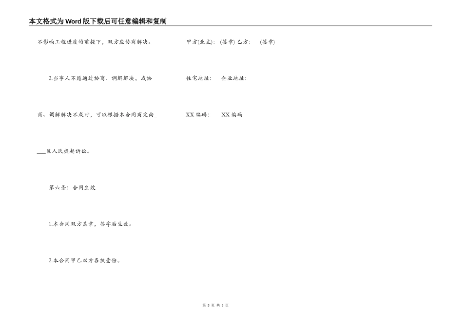 房屋装修材料合同样本3_第3页
