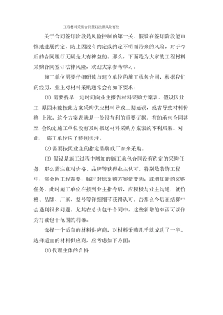 工程材料采购合同签订法律风险有些