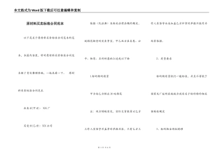 原材料买卖标准合同范本