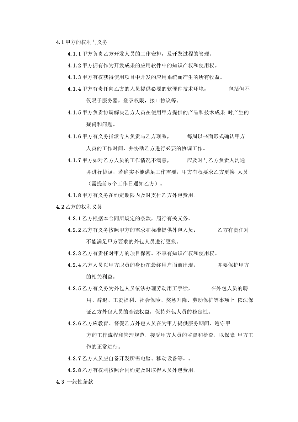 软件人员外包合同模版_第3页