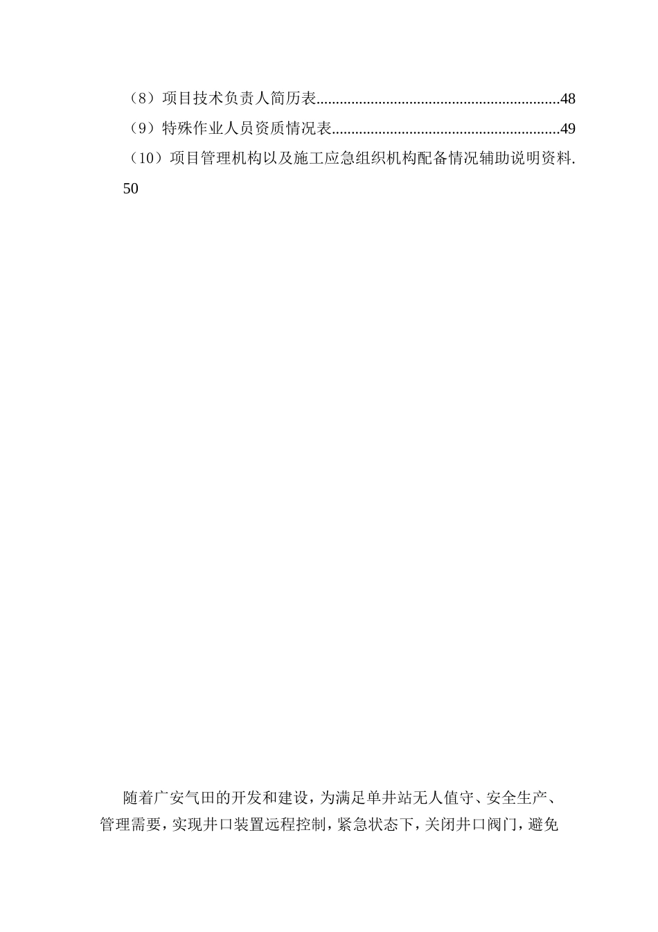 通信工程施工组织设计_第3页