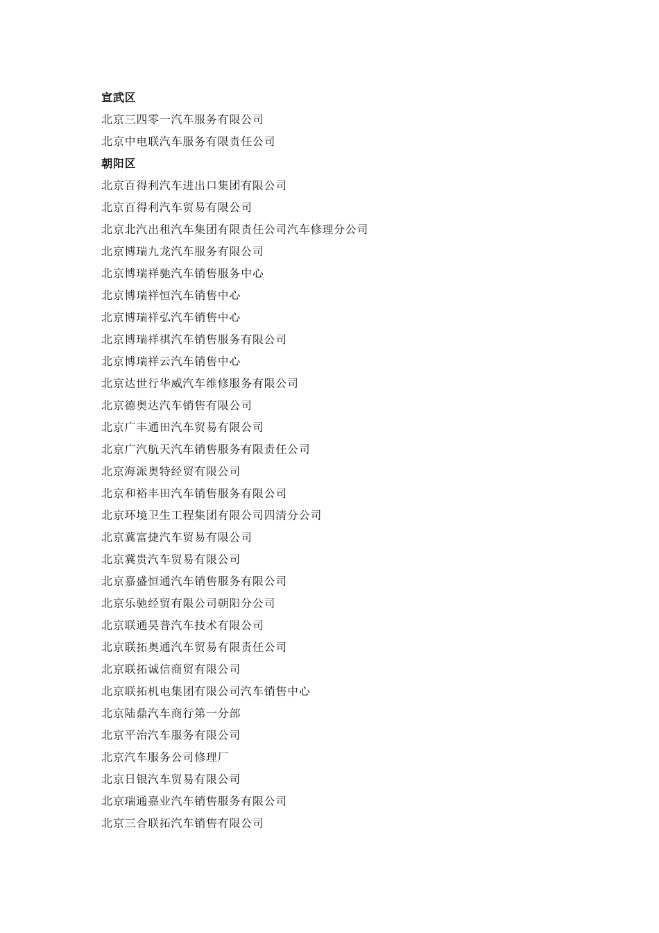 年度汽车维修企业质量信誉考核结果_第2页