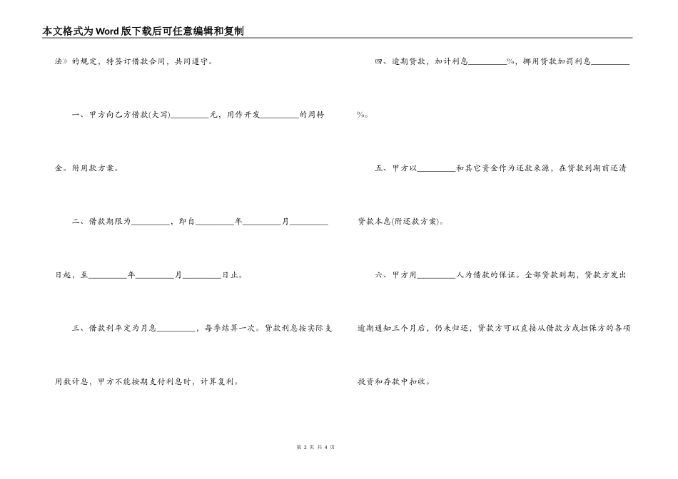 城镇土地开发和商品房借款合同范本_第2页