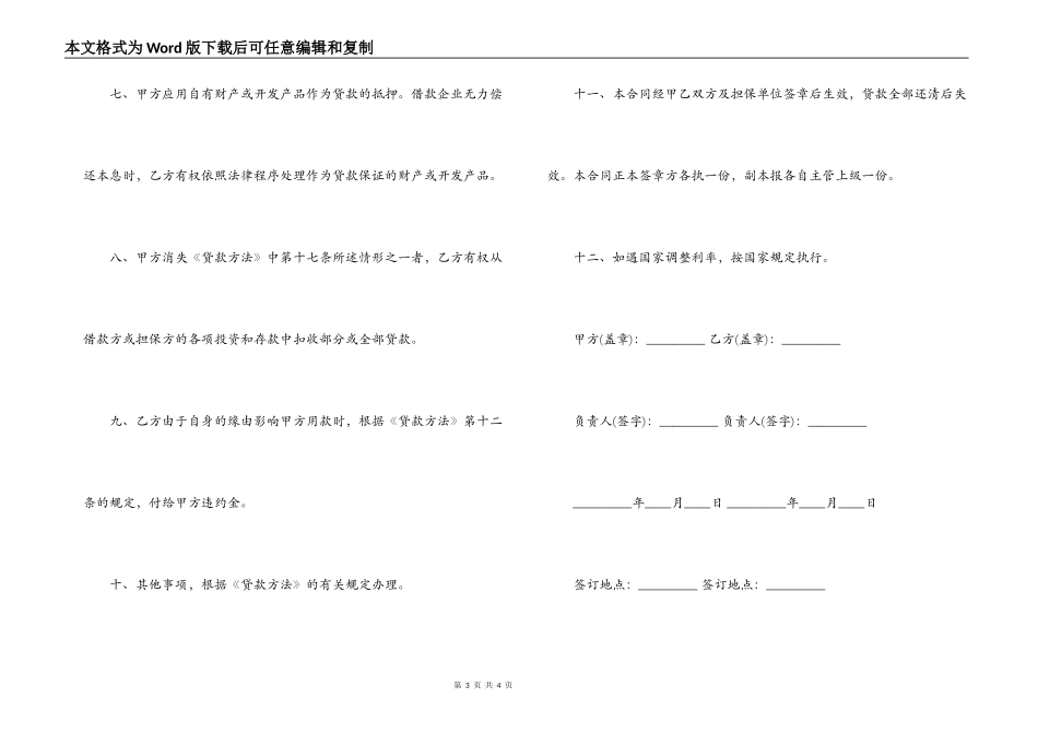 城镇土地开发和商品房借款合同范本_第3页