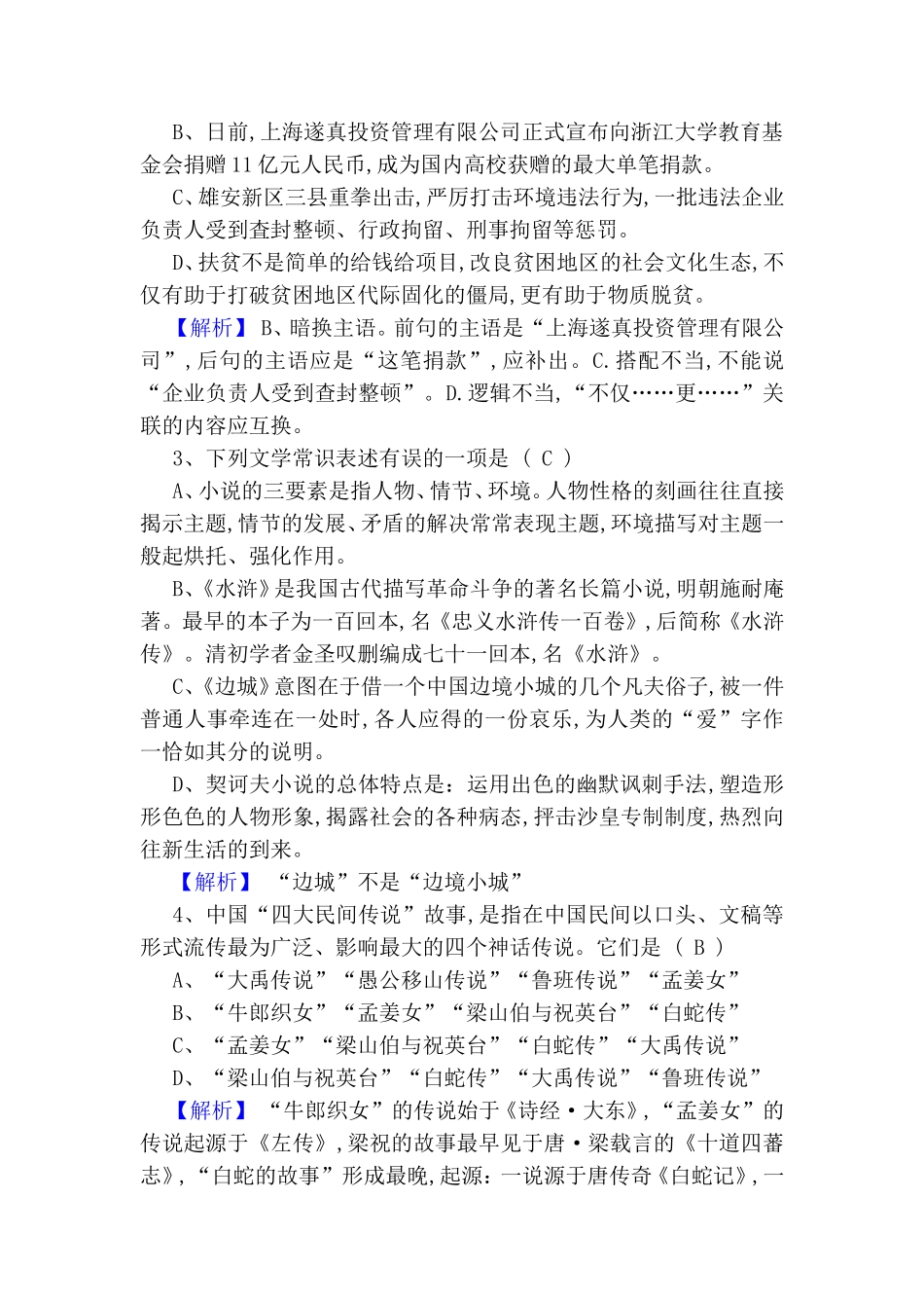 第一单元语文素质升级检测测试题_第2页