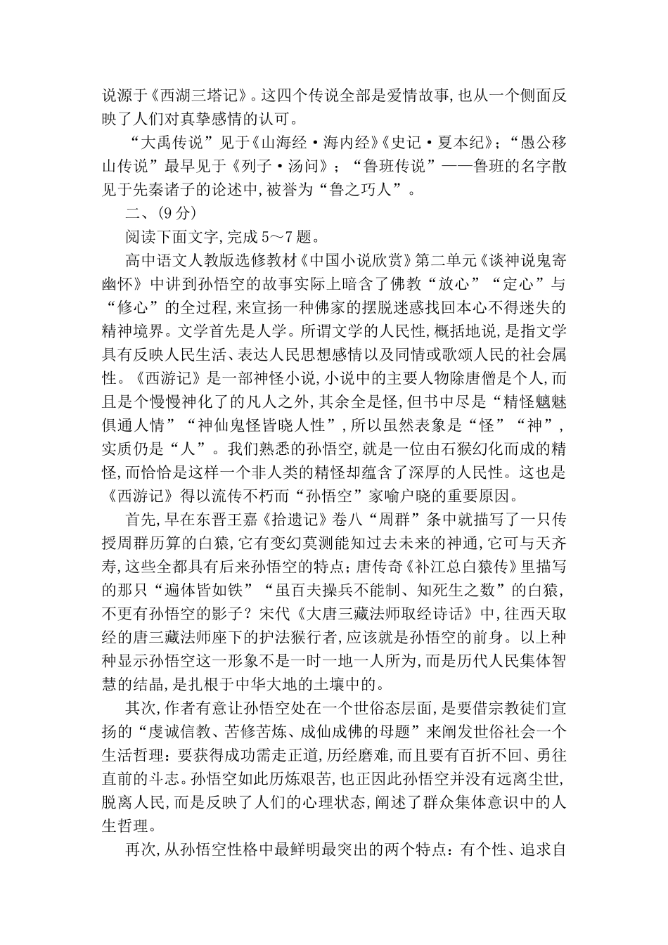 第一单元语文素质升级检测测试题_第3页