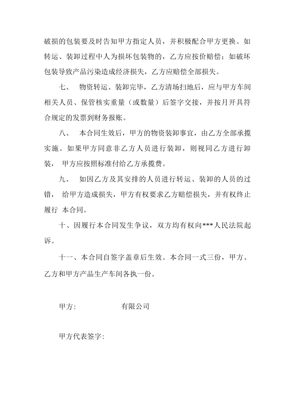 物资转运、装卸合同_第2页