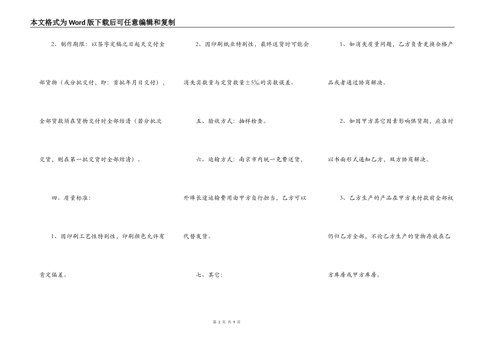 家具购买合同范本_第2页