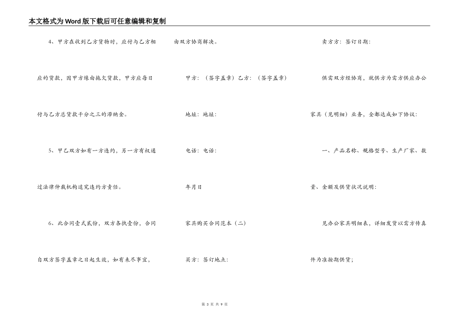 家具购买合同范本_第3页