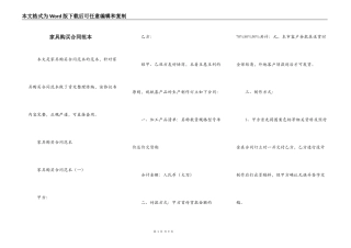 家具购买合同范本