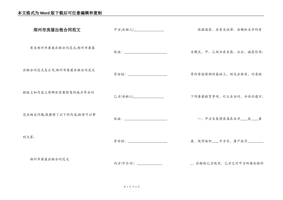 郑州市房屋出租合同范文_第1页