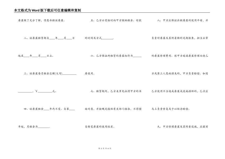 郑州市房屋出租合同范文_第2页