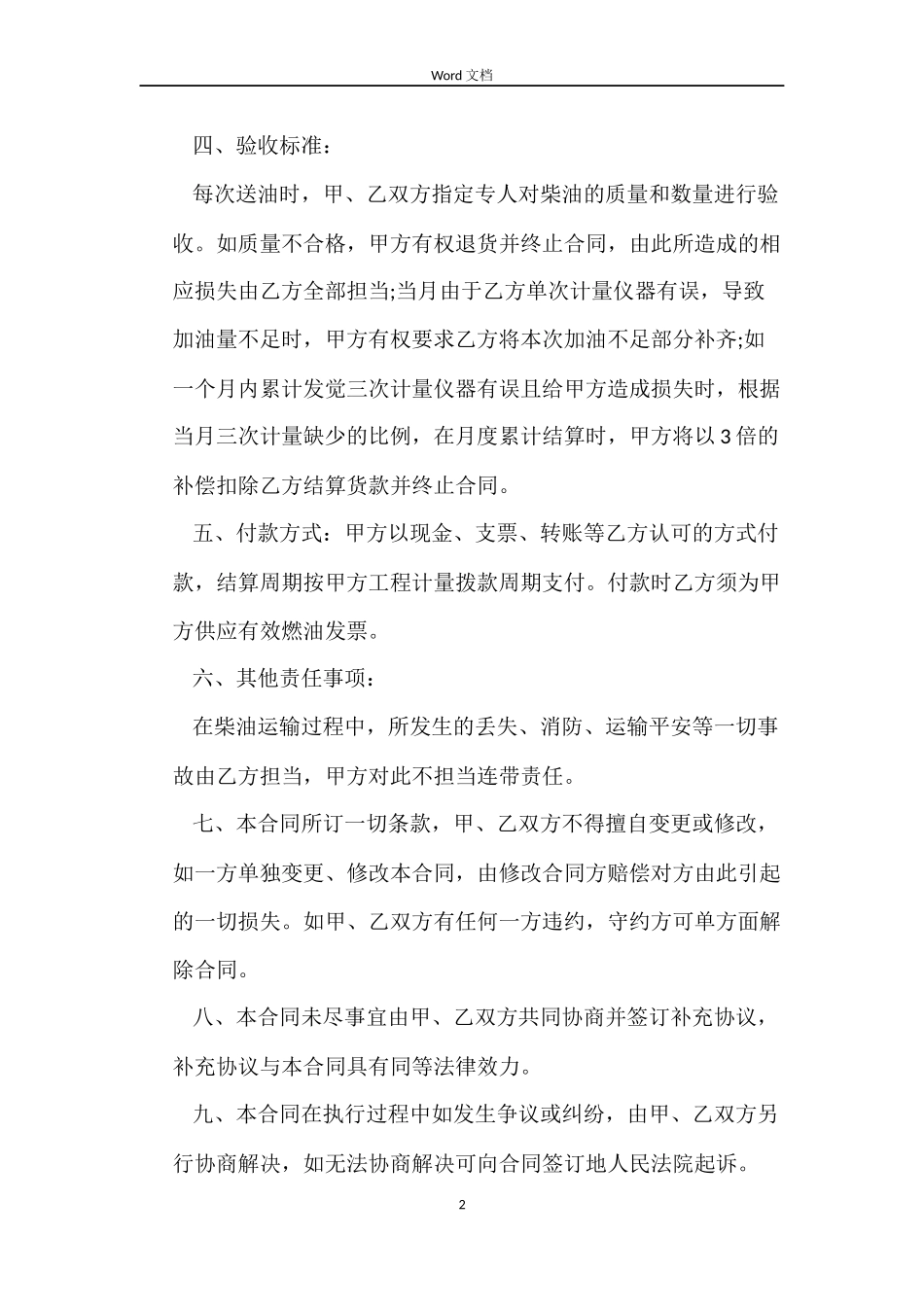 柴油采购合同_第2页