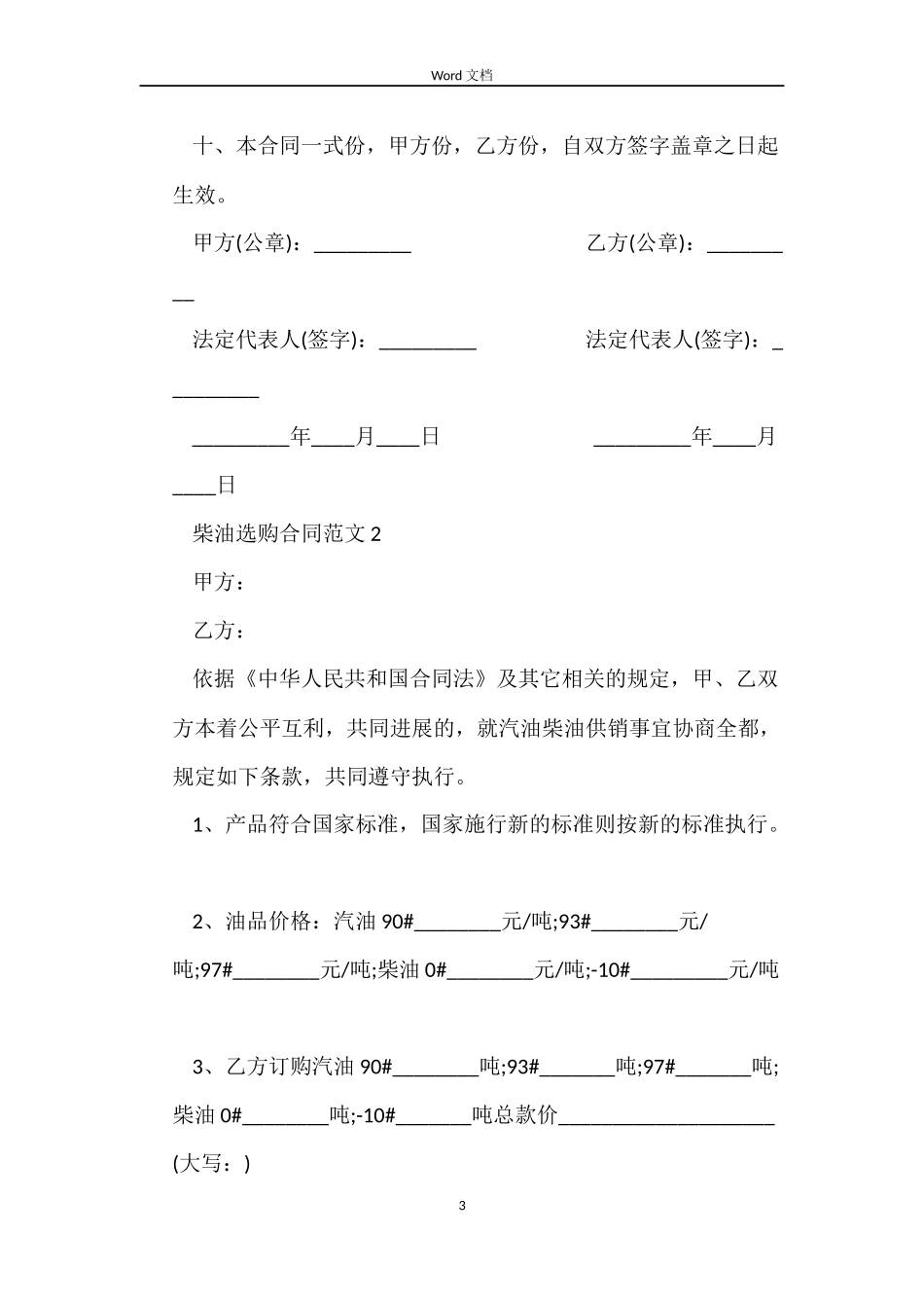 柴油采购合同_第3页