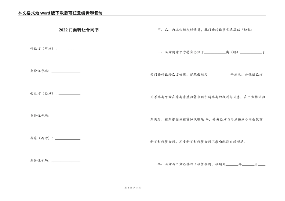 2022门面转让合同书_第1页