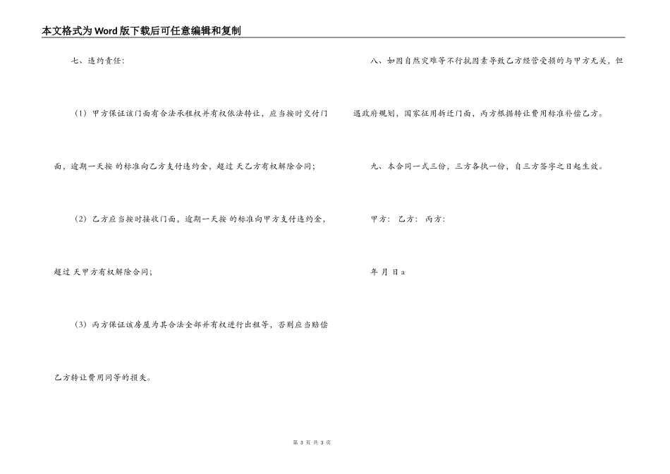 2022门面转让合同书_第3页