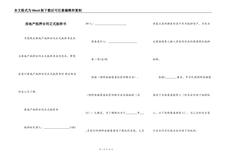 房地产抵押合同正式版样书_第1页