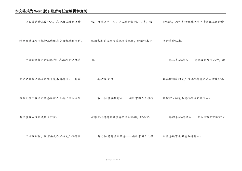 房地产抵押合同正式版样书_第2页