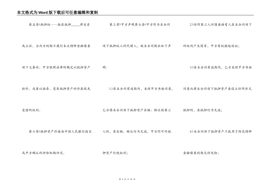 房地产抵押合同正式版样书_第3页