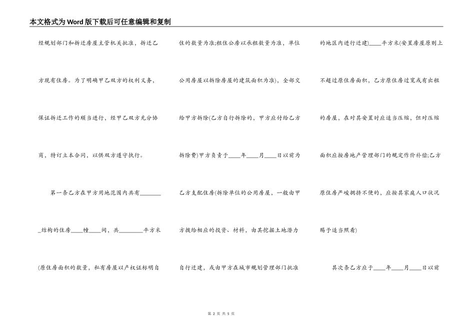建设工程项目施工合同样书_第2页