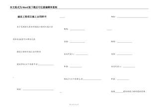 建设工程项目施工合同样书