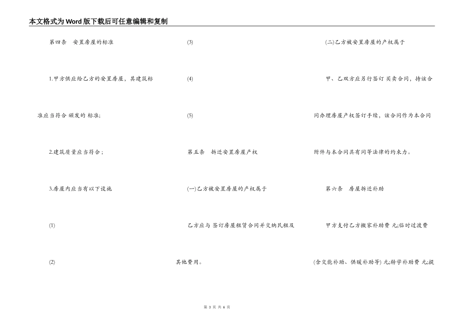 房屋拆迁安置补偿合同通用版本样式_第3页