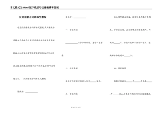 民间借款合同样本完整版