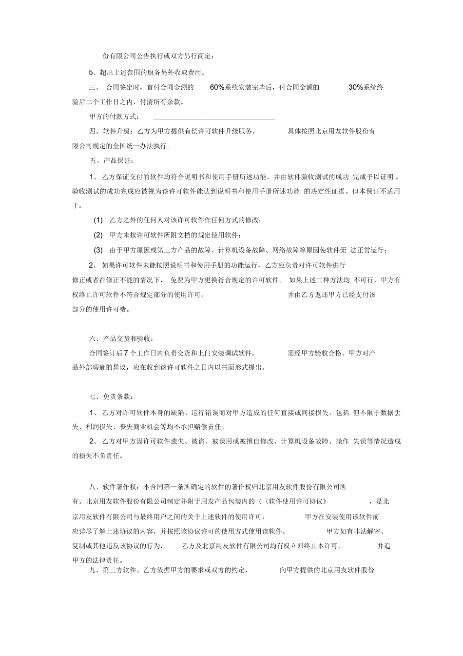 用友软件销售合同_第2页