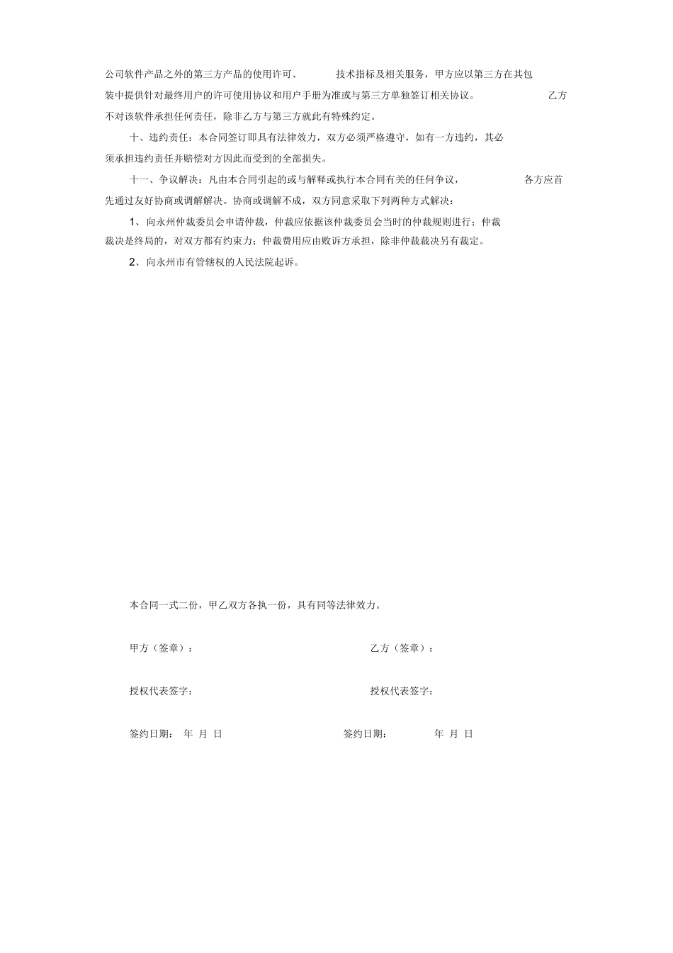 用友软件销售合同_第3页