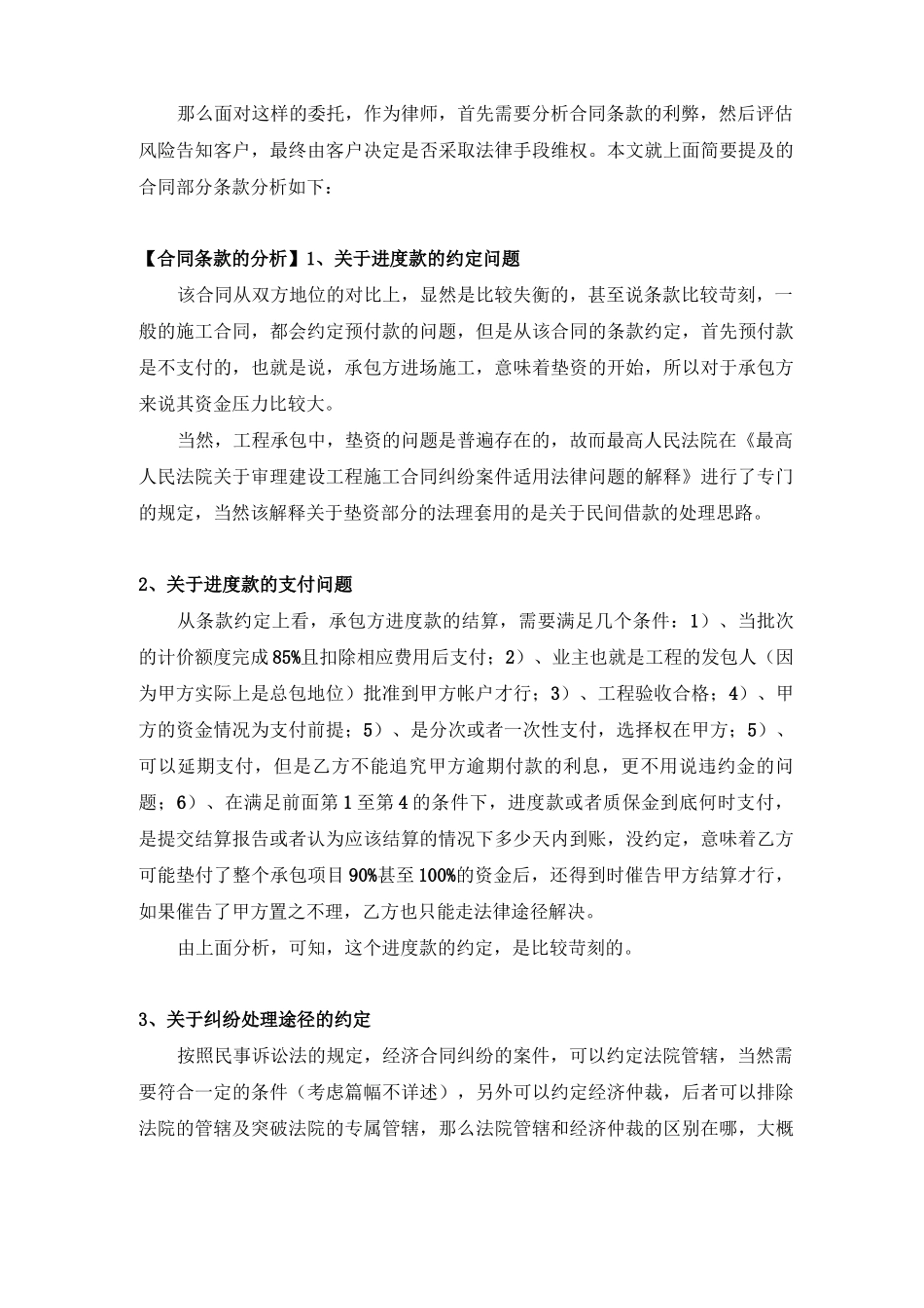 工程施工合同纠纷_第2页