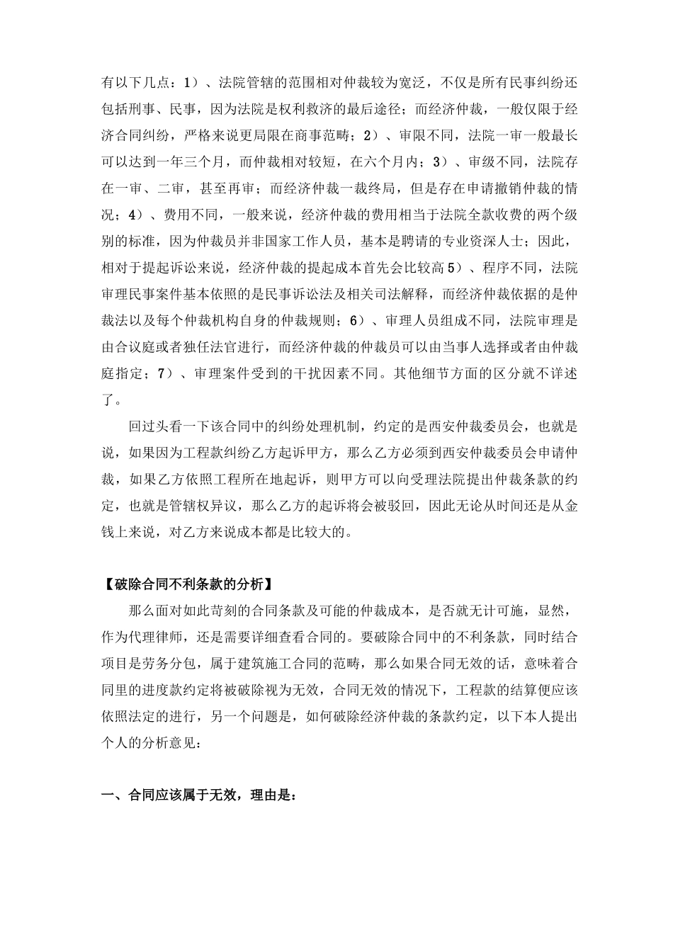 工程施工合同纠纷_第3页