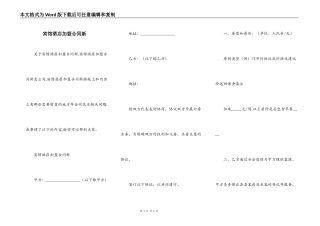 宾馆酒店加盟合同新