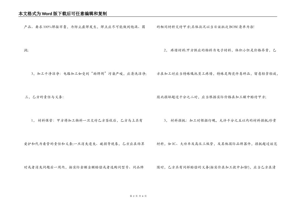 smt委托加工合同范本_第2页