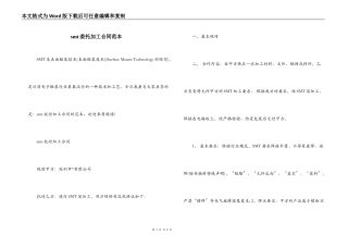 smt委托加工合同范本