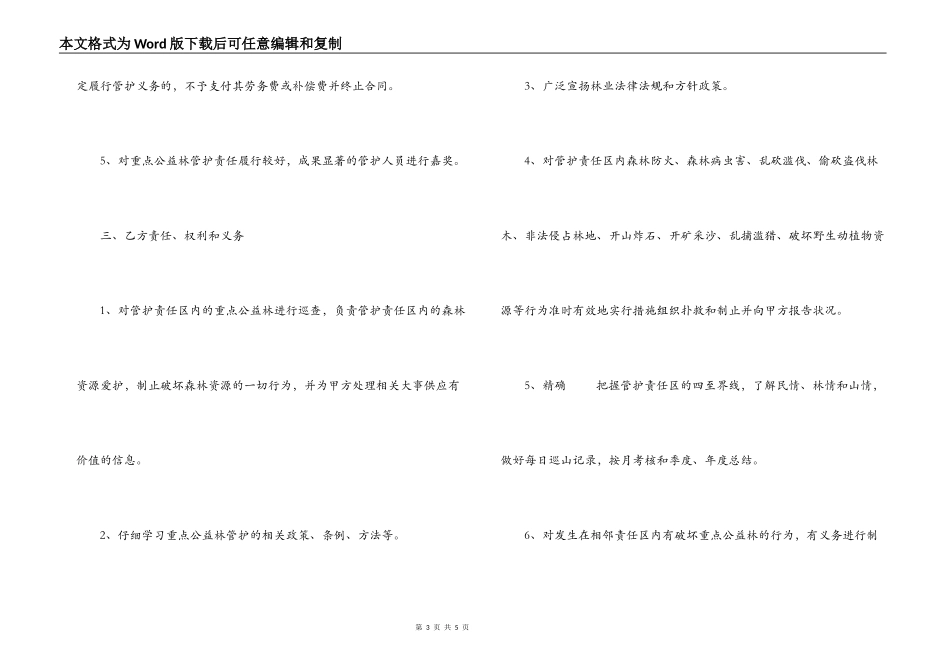 重点公益林管护合同书范本_第3页