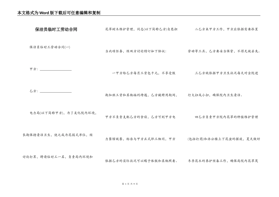 保洁员临时工劳动合同_第1页
