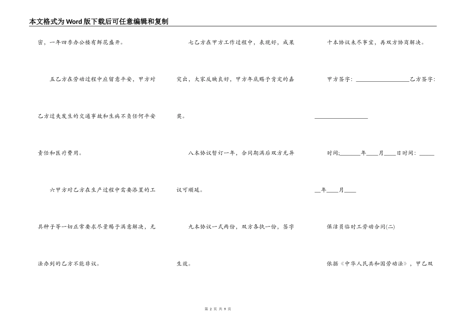 保洁员临时工劳动合同_第2页