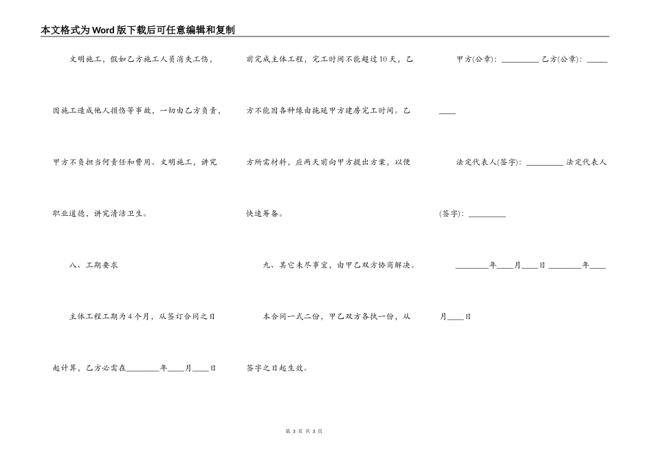 关于土建工程承包热门合同样书_第3页