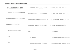 关于土建工程承包热门合同样书