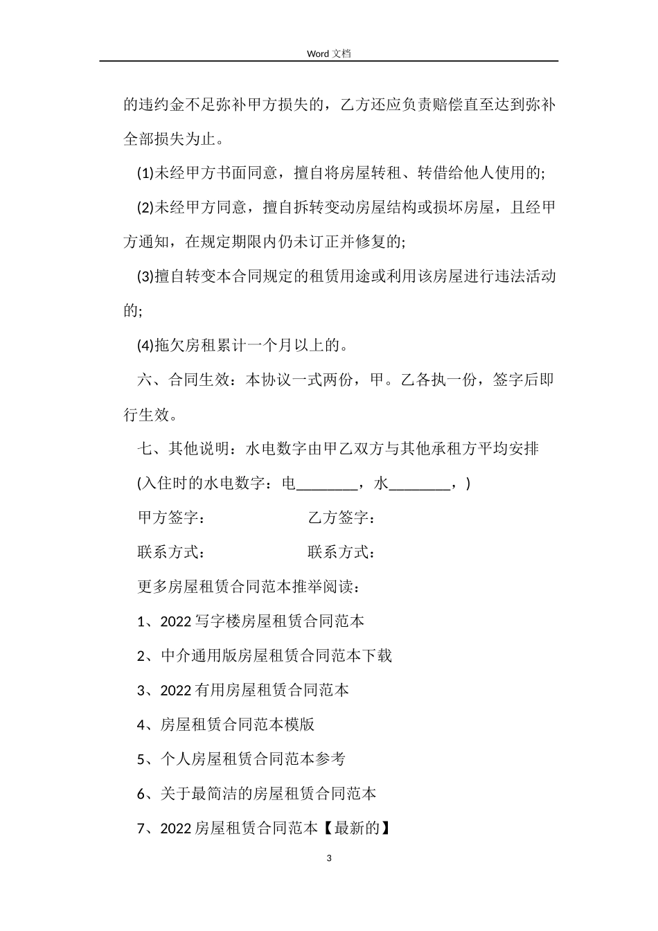 小产权房屋租赁合同范本_第3页